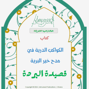Al-Burdah (قصيدة البردة)