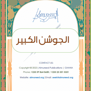 JawShin KaBīr (الجوشن الكبير)